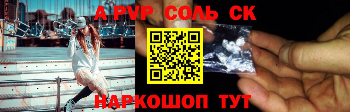 А ПВП СК КРИС  APVP кристаллы  Alpha-PVP VHQ  Дзержинский  Вход с VPN 