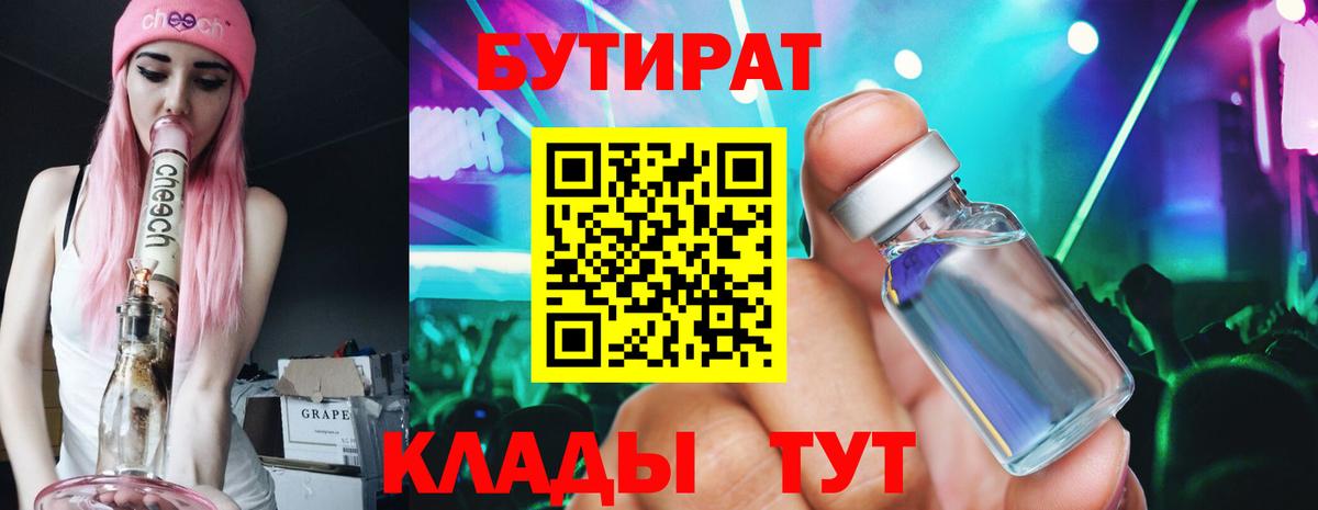 БУТИРАТ оксибутират  Вход с VPN  Дзержинский 