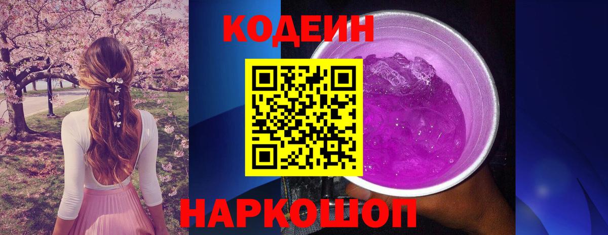 Кодеин напиток Lean (лин) Дзержинский