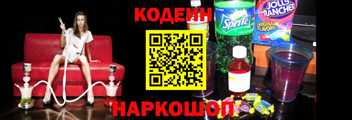 Кодеин Purple Drank  что такое   Дзержинский  Вход с VPN 