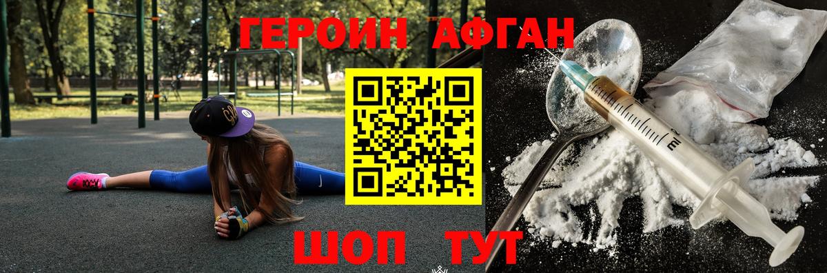 Героин  Вход с VPN  Дзержинский  Героин Афган 