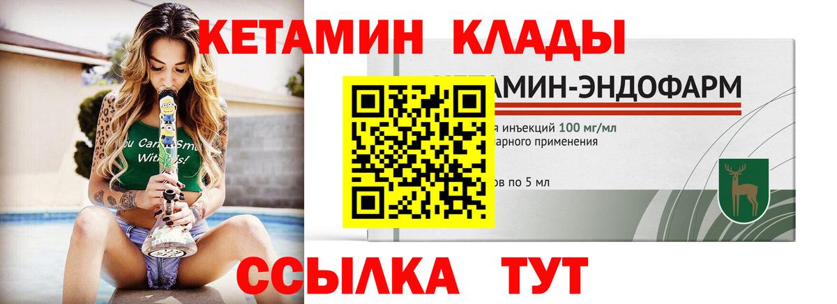 КЕТАМИН VHQ Дзержинский