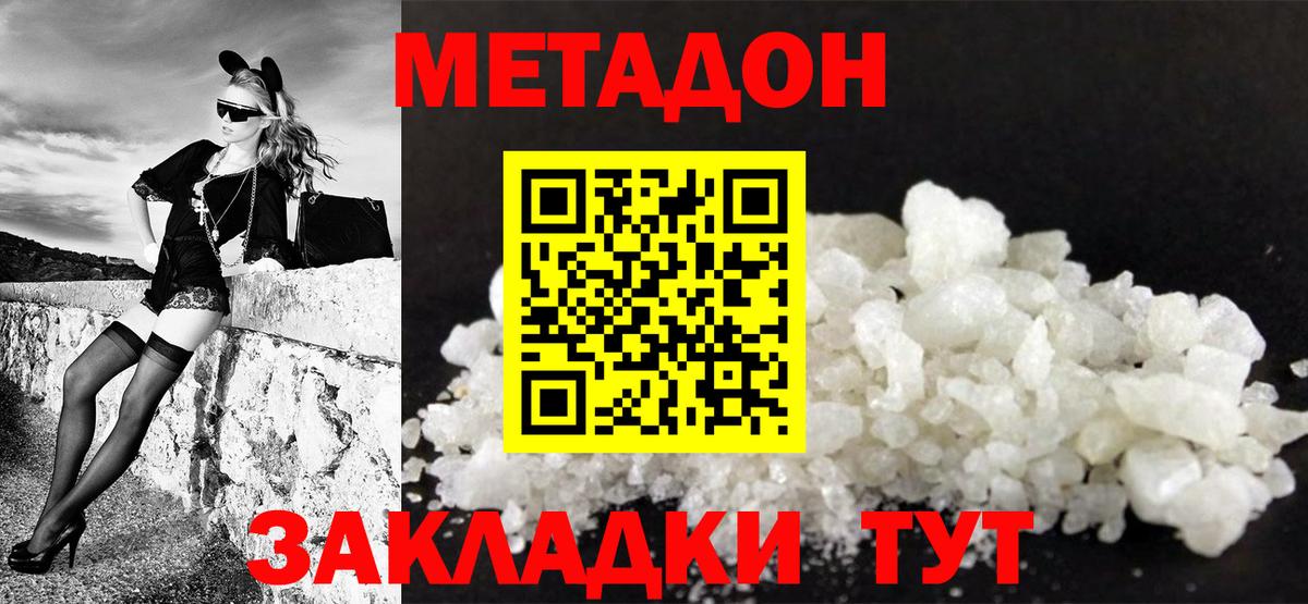 МЕТАДОН methadone  Вход с VPN  Дзержинский 